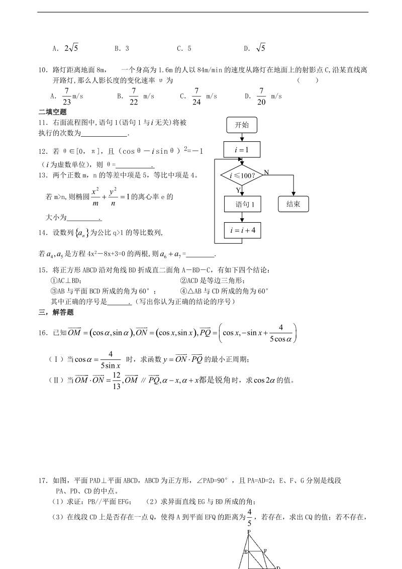 2018年福建省罗源第一中学高三上学期练习卷（5）数学试题 缺答案.doc_第2页