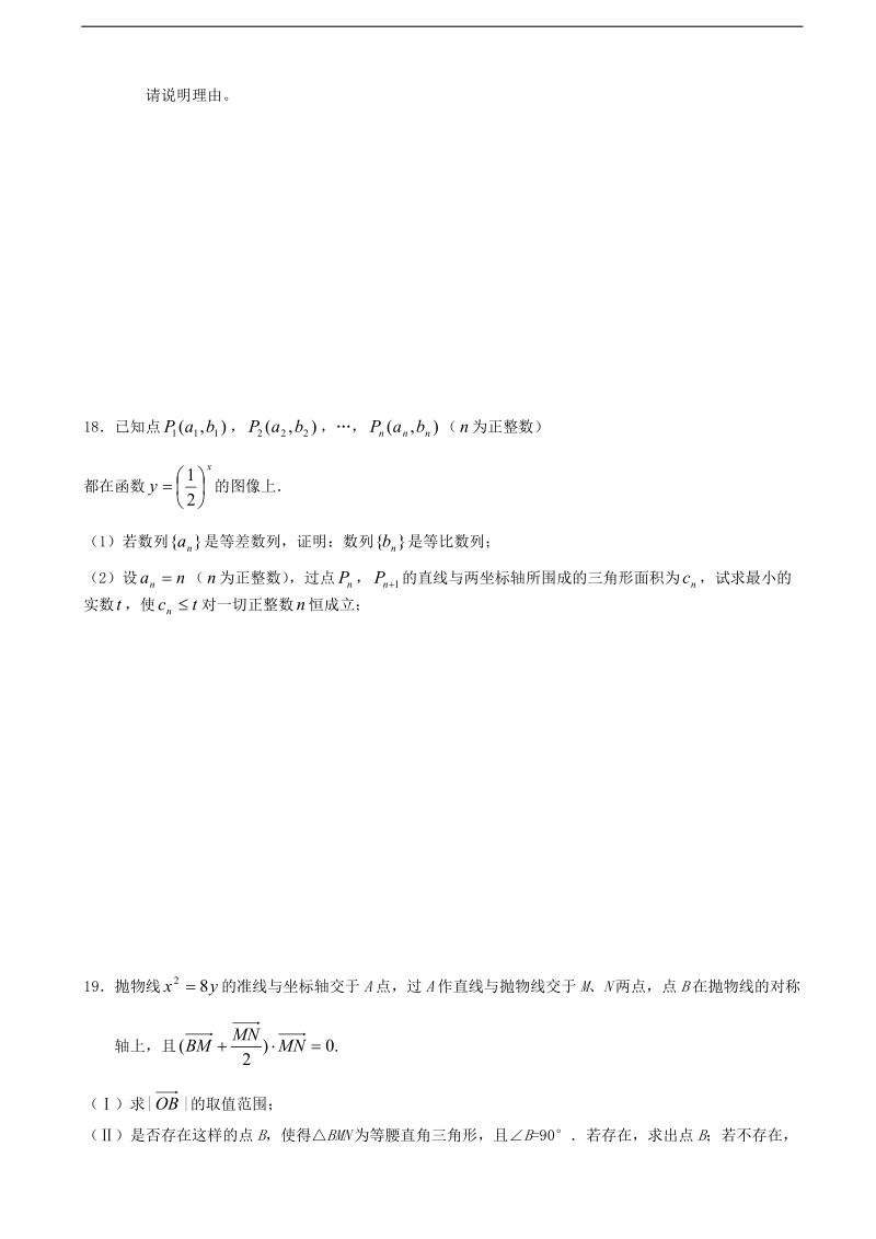 2018年福建省罗源第一中学高三上学期练习卷（5）数学试题 缺答案.doc_第3页