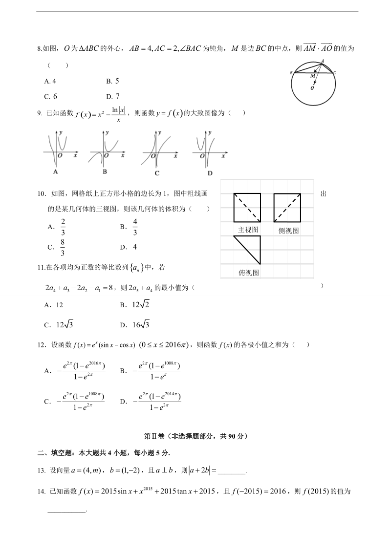 2018年江西省南昌市第二中学高三上学期第三次月考 数学（文）.doc_第2页