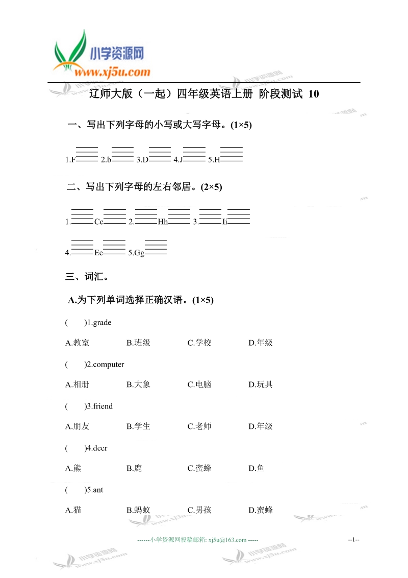 辽师大版（一起）四年级英语上册 阶段测试 10.doc_第1页