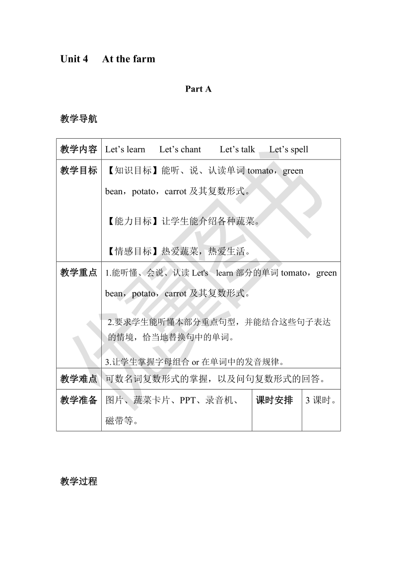 四年级下英语教案unit 4分课时（1）人教（pep）.doc_第1页