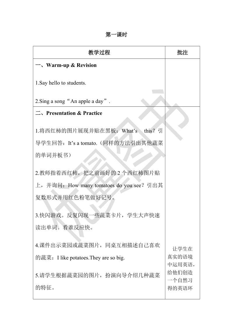 四年级下英语教案unit 4分课时（1）人教（pep）.doc_第2页