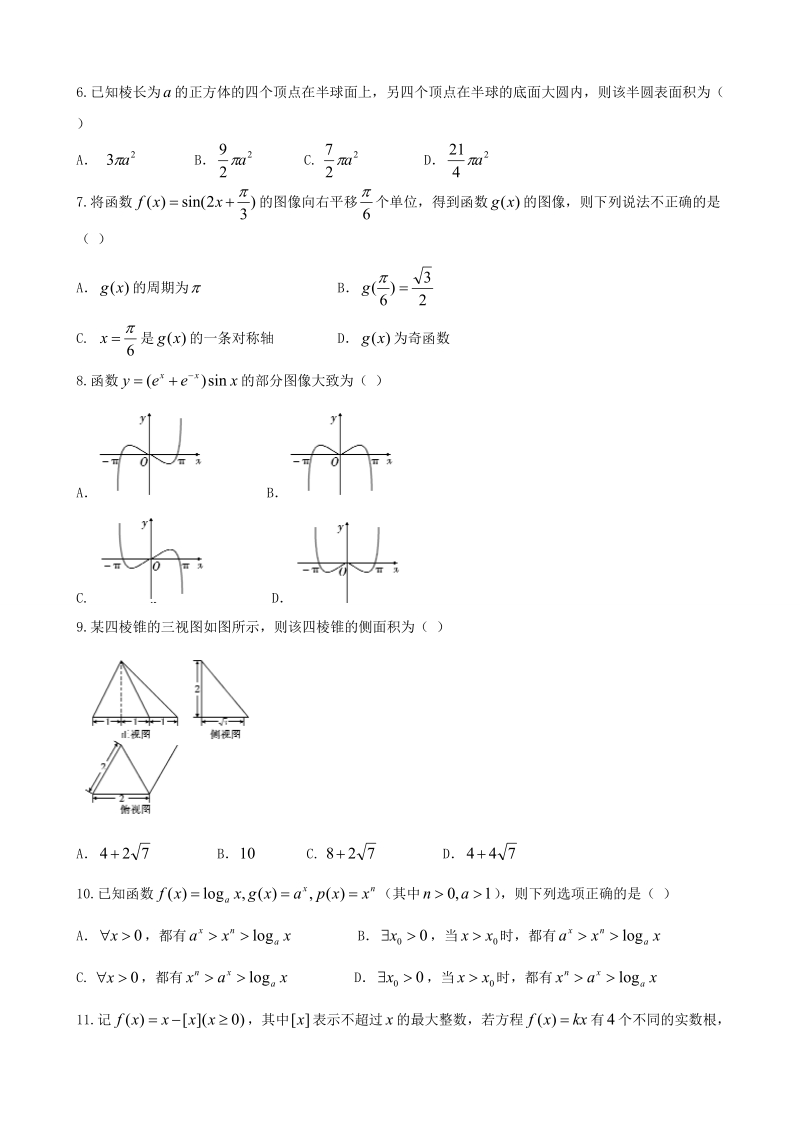 2018年湖南省常德市高三上学期检测考试（期末）数学（文）试题.doc_第2页