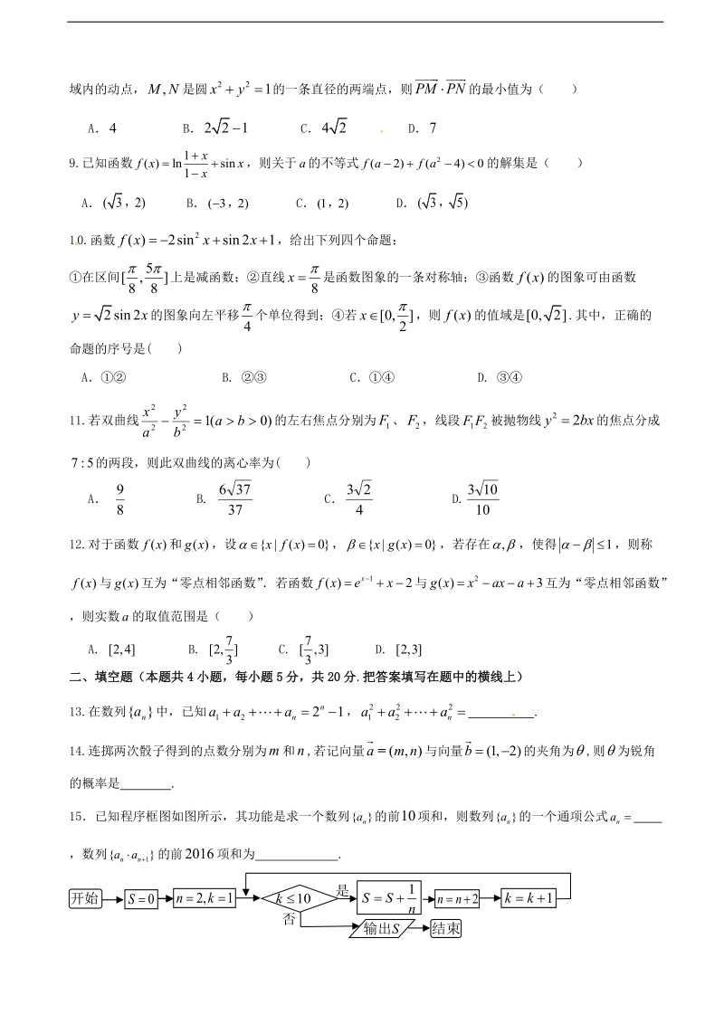 2018年陕西省西安市长安区第一中学高三上学期第八次质量检测数学（文）试题.doc_第2页