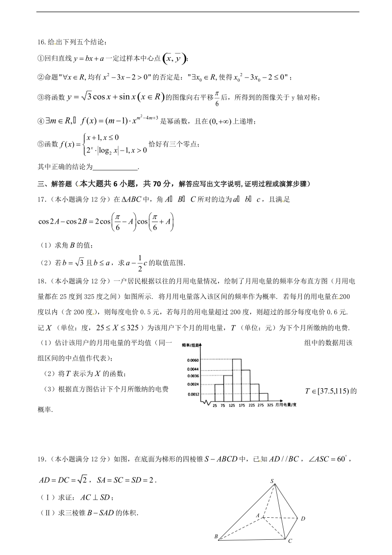 2018年陕西省西安市长安区第一中学高三上学期第八次质量检测数学（文）试题.doc_第3页