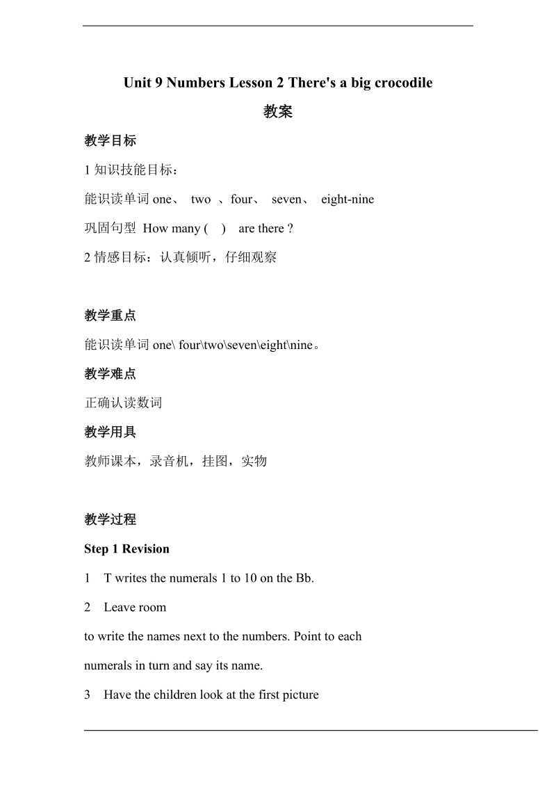 北师大版(三年级起点)三年级下册unit 9 numbers lesson 2 there's a big crocodile 教案.doc_第1页