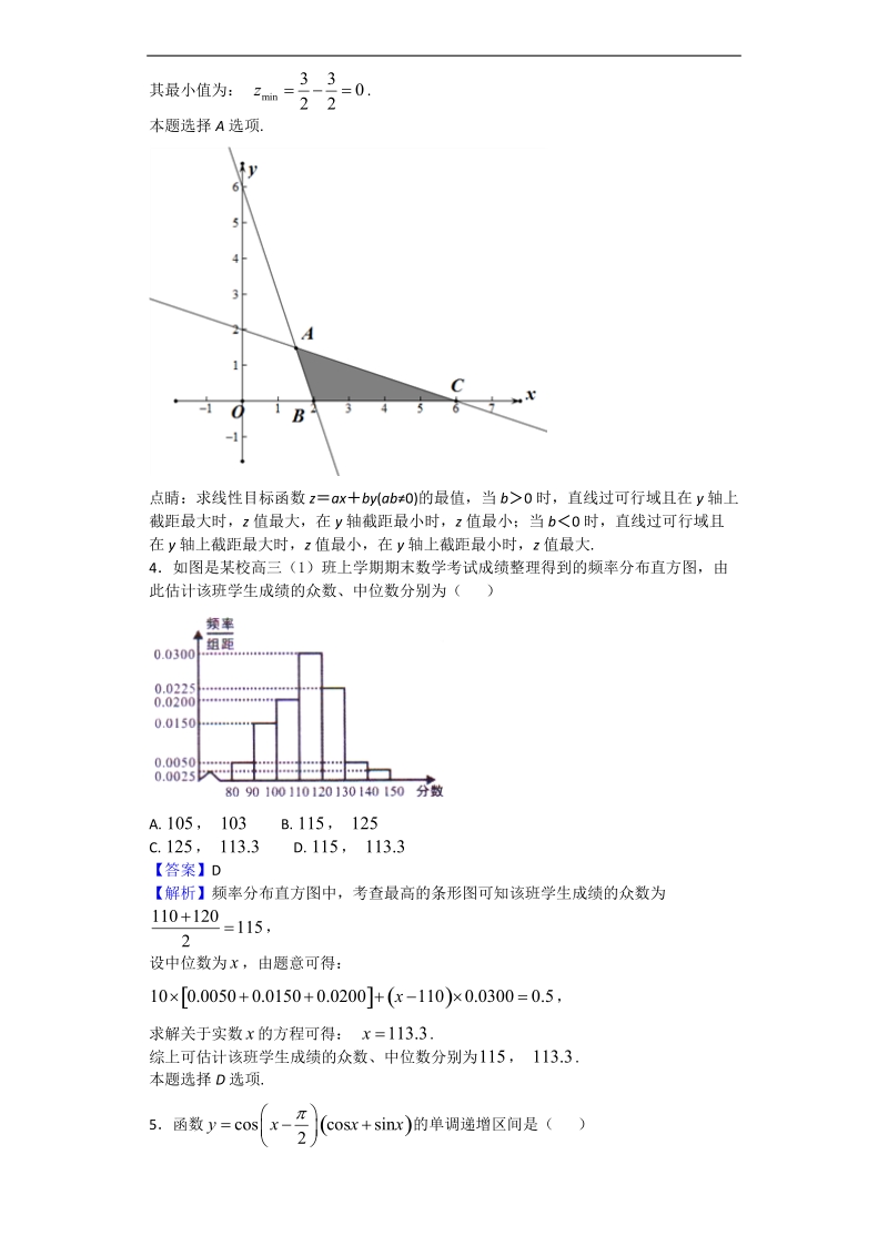 2018年福建省龙岩市高三毕业班教学质量检查数学（文）试题（解析版）.doc_第2页