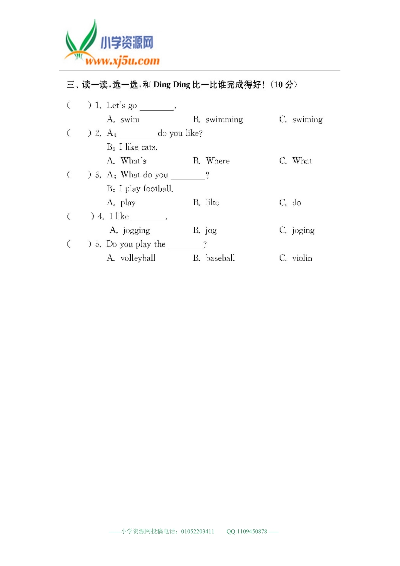 外研社（一起）三年级英语上册 单元练习题.doc_第2页