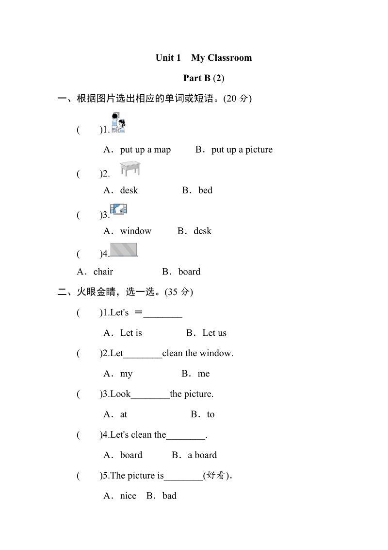 （人教pep）英语4年上 uni t1《my classroom》partb练习及答案 (1)课时测评.doc_第1页