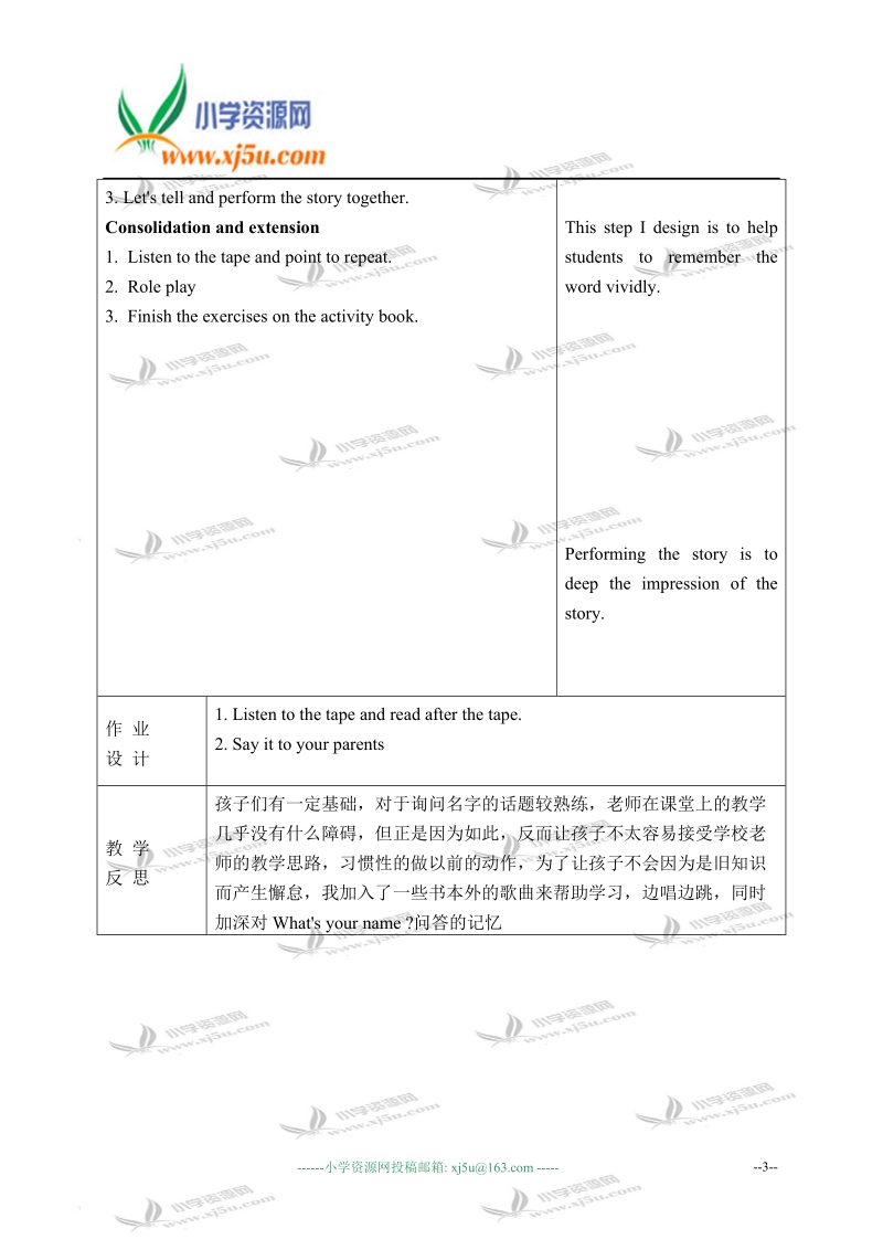 外研版（一起）一年级英语上册教案 module 2 unit 1(3).doc_第3页