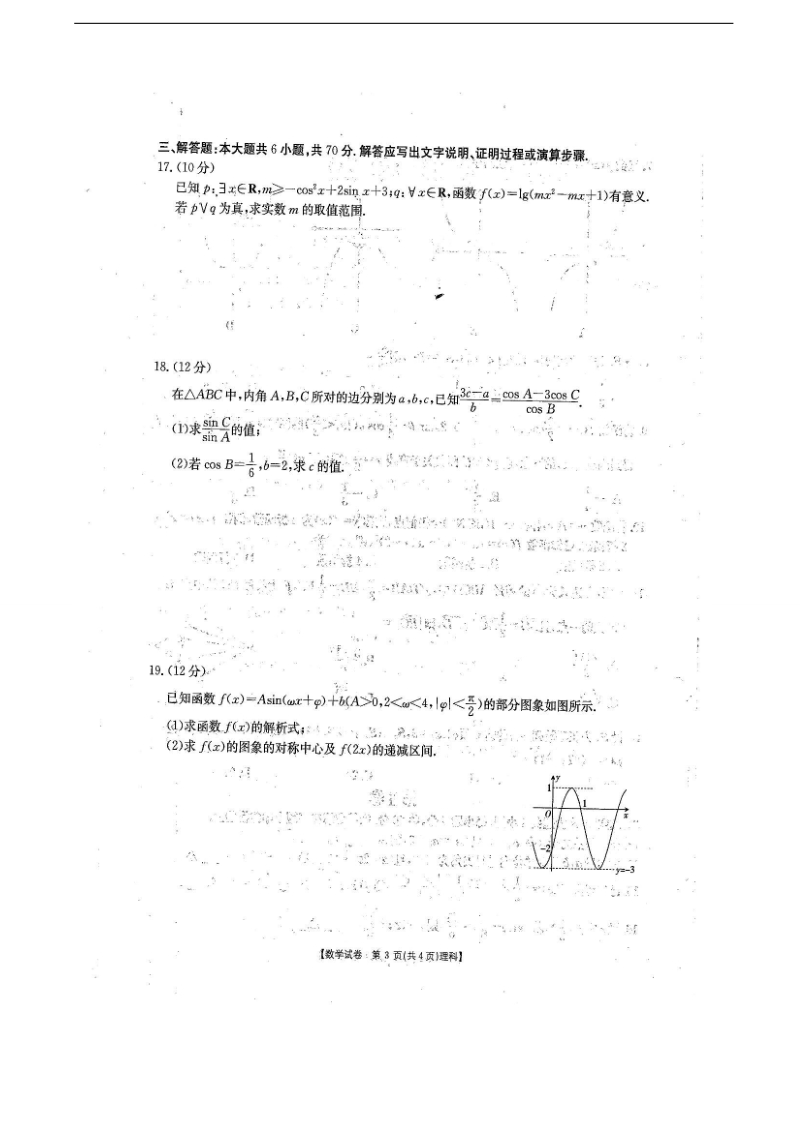 2018年吉林省高三10月阶段性统一考试数学理试题（扫 描 版）.doc_第3页