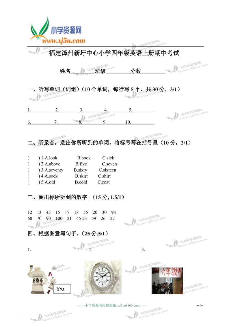 福建漳州新圩中心小学四年级英语上册期中考试.doc_第1页