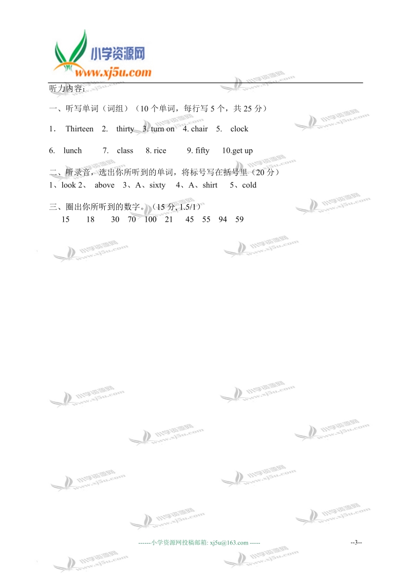 福建漳州新圩中心小学四年级英语上册期中考试.doc_第3页