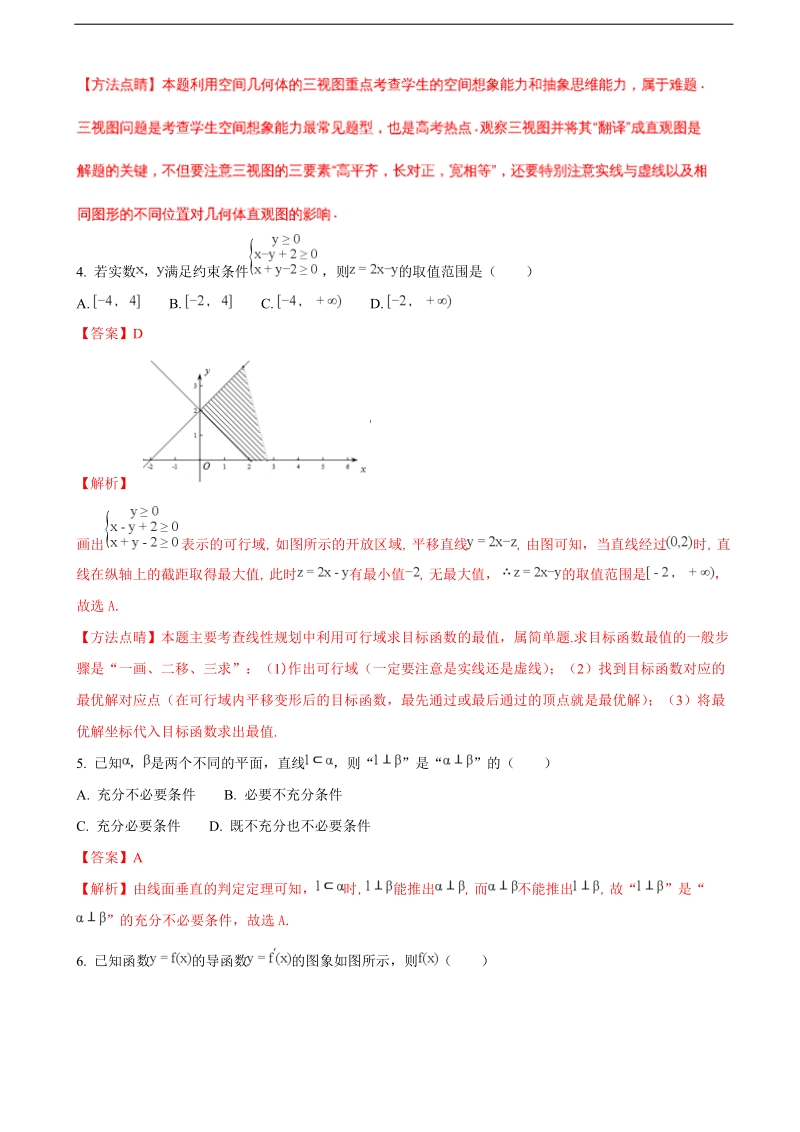 2018年浙江省嵊州市高三第一学期期末教学质量调测数学试题（解析版）.doc_第2页