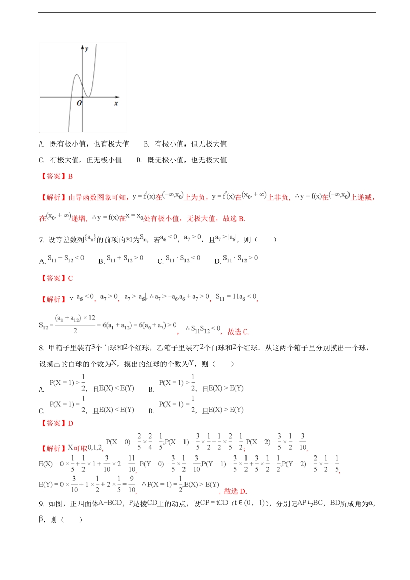 2018年浙江省嵊州市高三第一学期期末教学质量调测数学试题（解析版）.doc_第3页