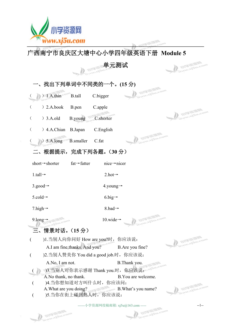 广西南宁市良庆区大塘中心小学四年级英语下册 module 5 单元测试.doc_第1页