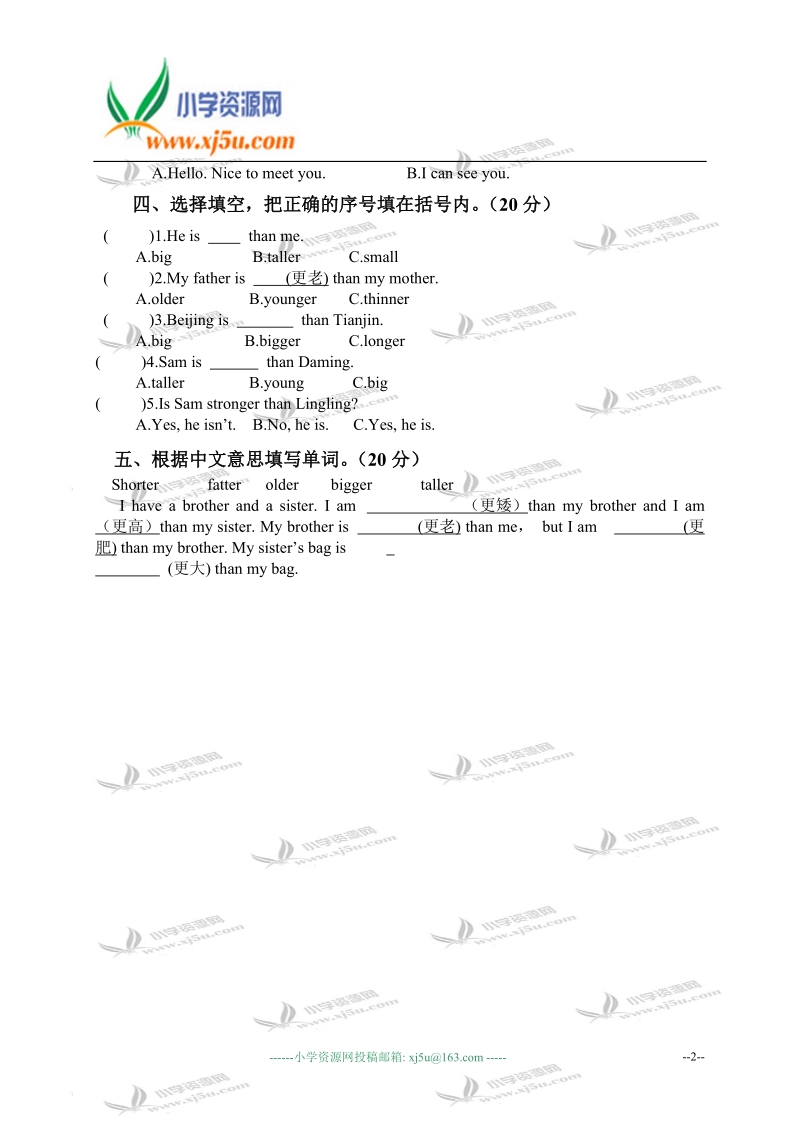 广西南宁市良庆区大塘中心小学四年级英语下册 module 5 单元测试.doc_第2页