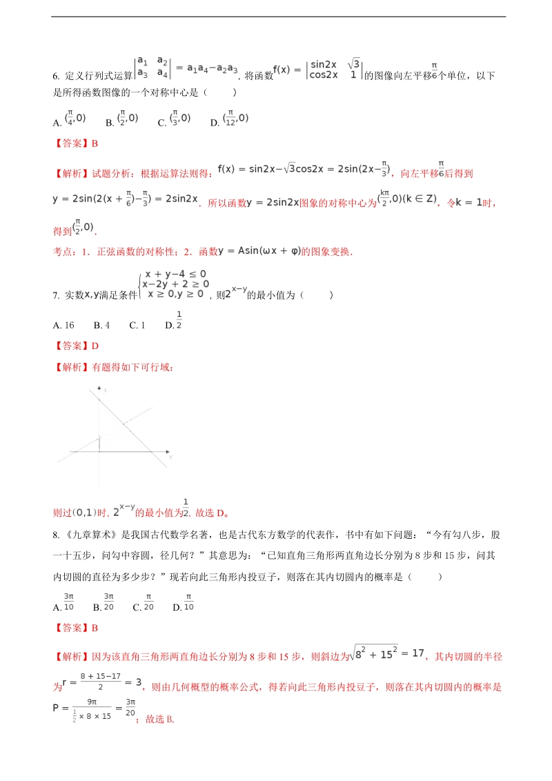 2018年江西省临川第二中学高三上学期第四次月考（期中）数学（文）试题（解析版）.doc_第2页