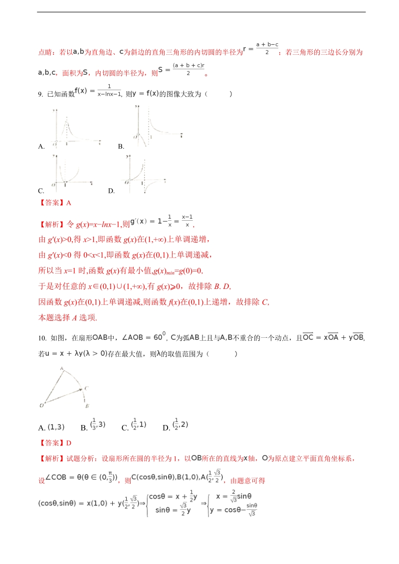 2018年江西省临川第二中学高三上学期第四次月考（期中）数学（文）试题（解析版）.doc_第3页