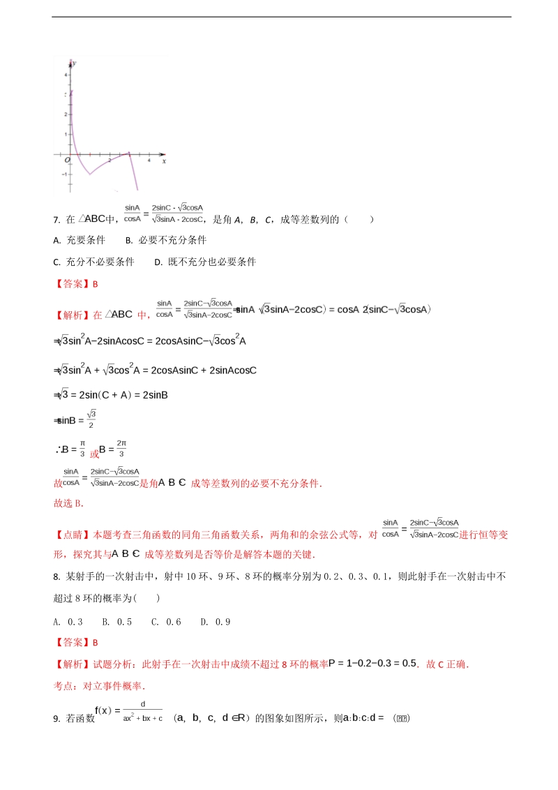 2018年四川省成都市龙泉第二中学高三10月月考数学（理）试题（解析版）.doc_第3页