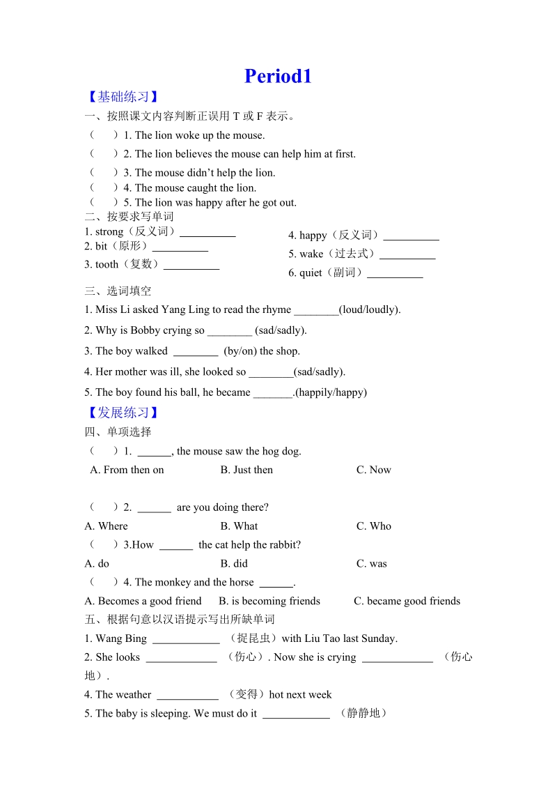 六年级下英语一课一练6下unit1+period1练习译林版(三起).doc_第1页