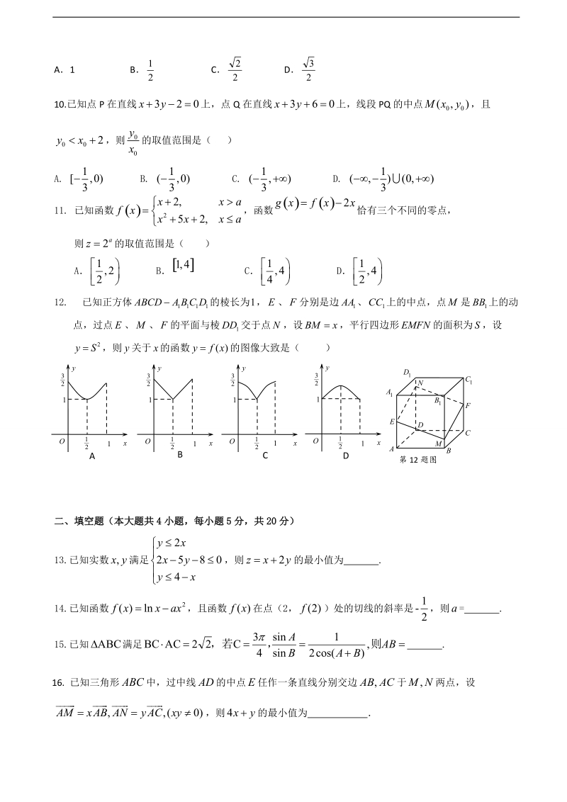 2017年江西省宜春市奉新县第一中学高三上学期第三次月考数学（文）试题.doc_第2页