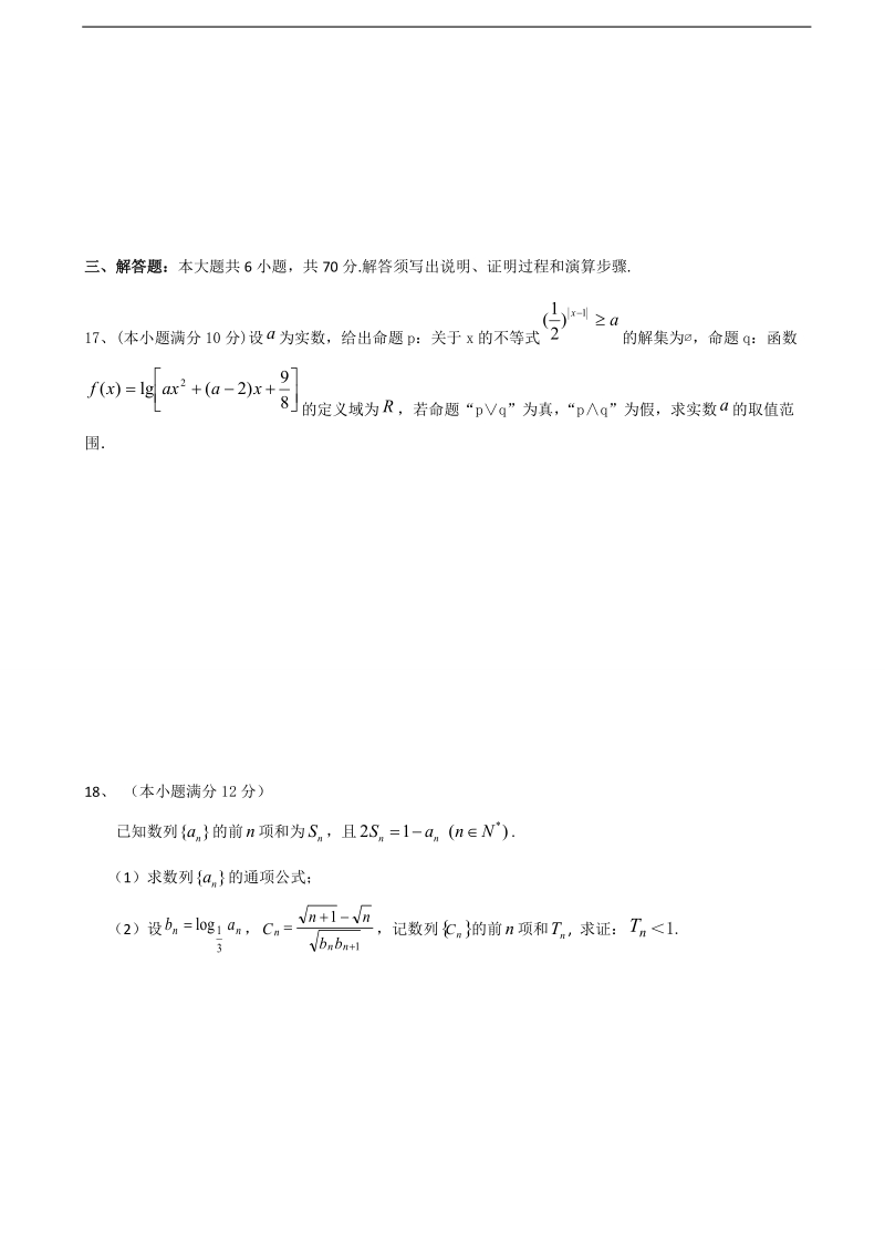 2017年江西省宜春市奉新县第一中学高三上学期第三次月考数学（文）试题.doc_第3页