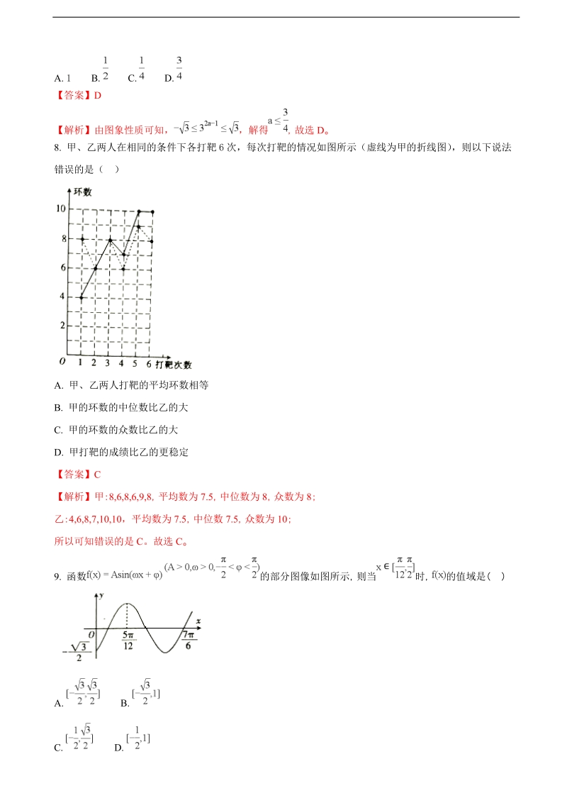 2018年山东省菏泽市高三第一学期期末九校联考试题（理)数学（解析版）.doc_第3页