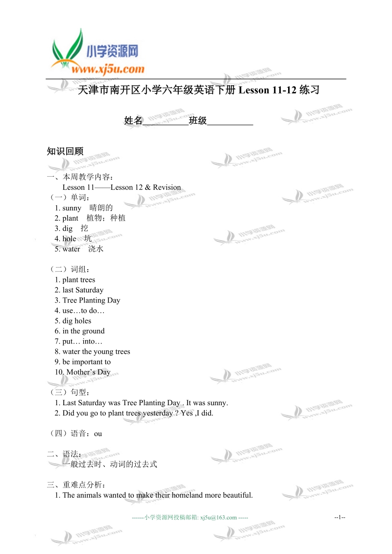 天津市南开区小学六年级英语下册lesson 11-12练习.doc_第1页