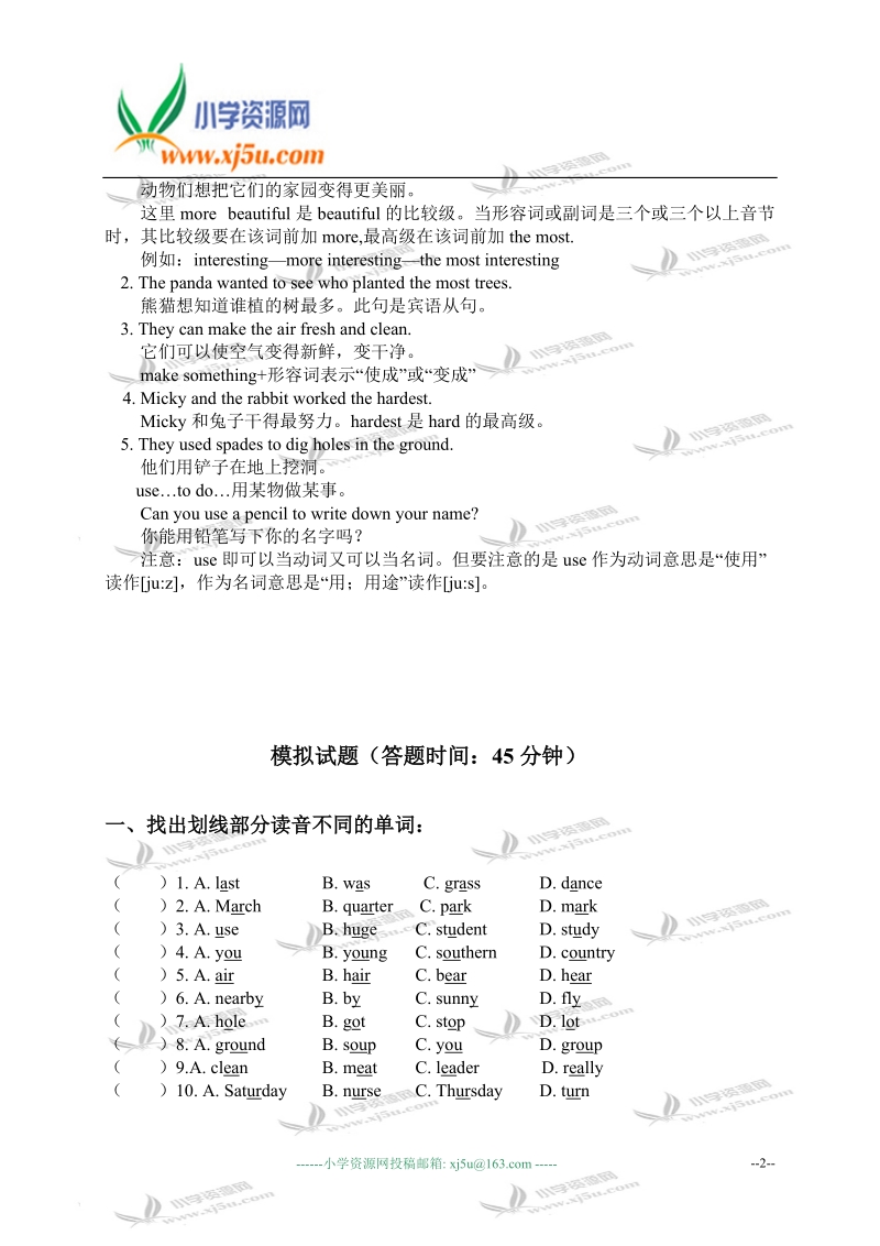 天津市南开区小学六年级英语下册lesson 11-12练习.doc_第2页