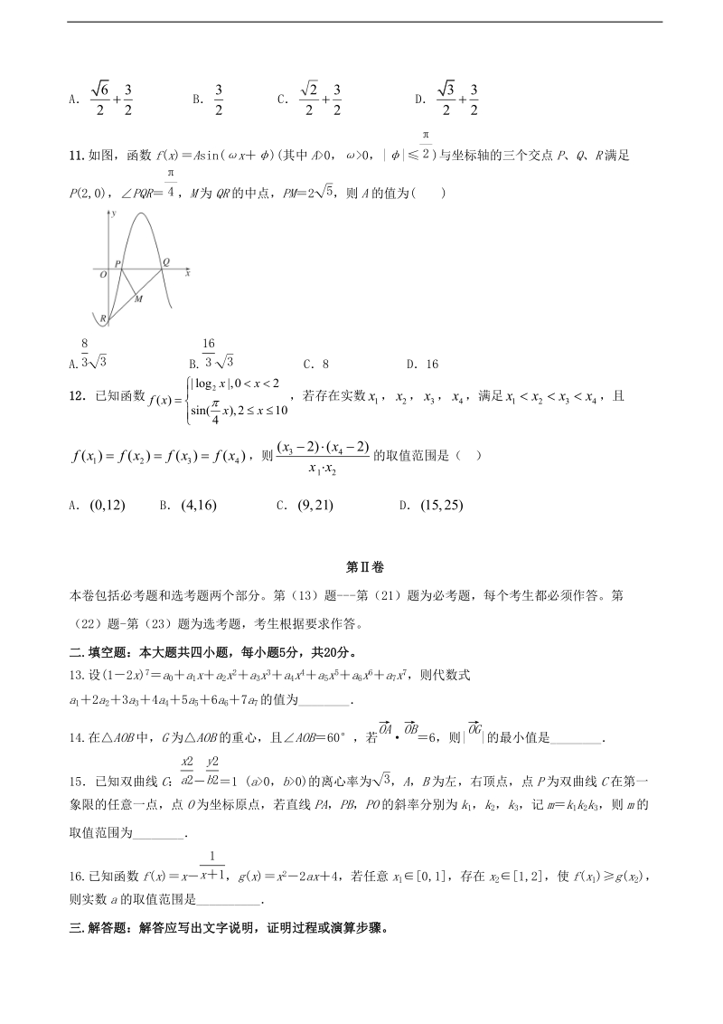 2018年陕西省西安市长安区第一中学高三第十五次质量检测数学（理）试题.doc_第3页