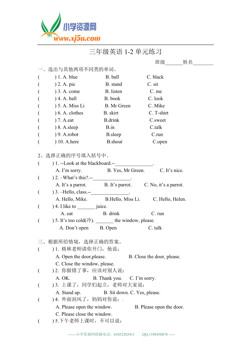 （译林版）三年级英语上册 1-2单元练习.doc_第1页