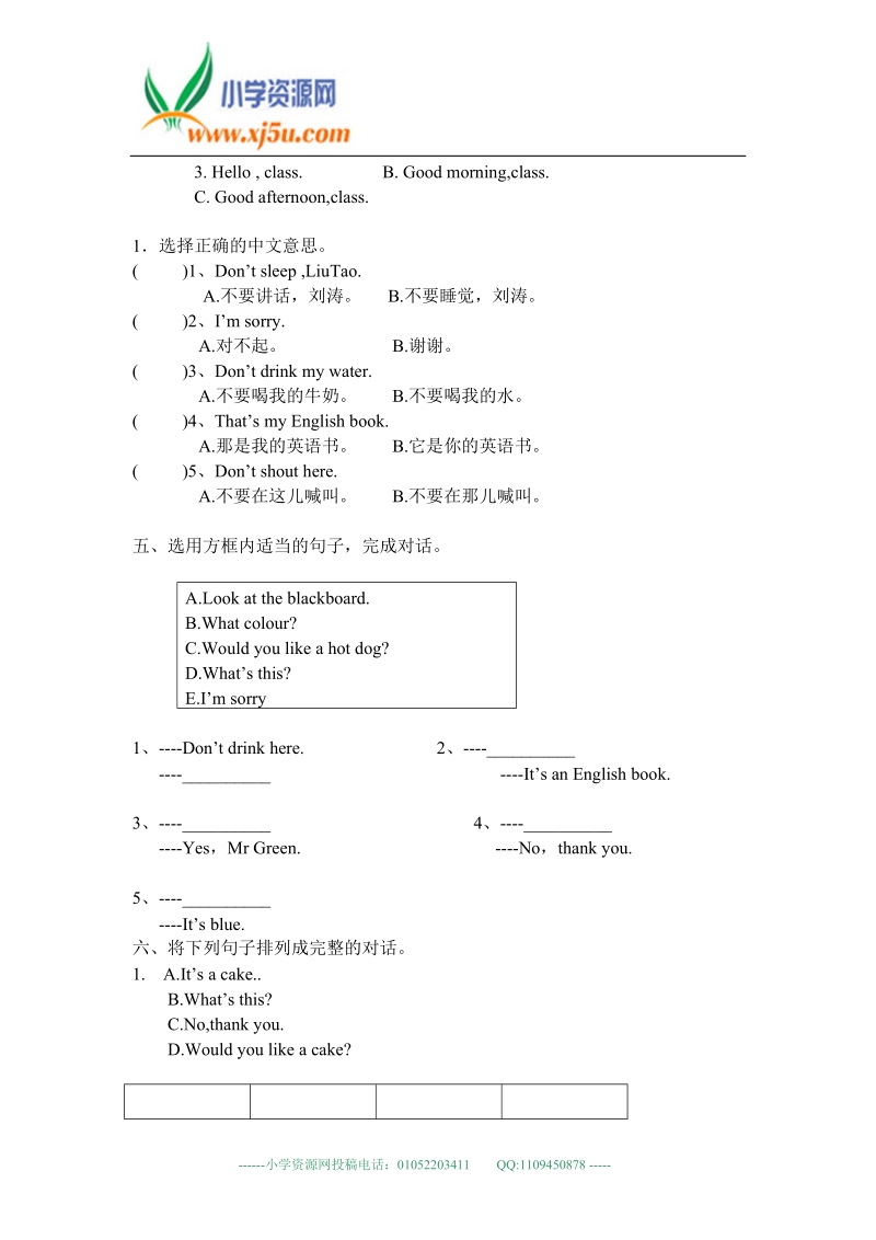 （译林版）三年级英语上册 1-2单元练习.doc_第2页