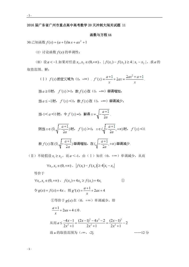 2016年广东省广州市重点高中高考数学20天冲刺大闯关试题 11.doc_第1页