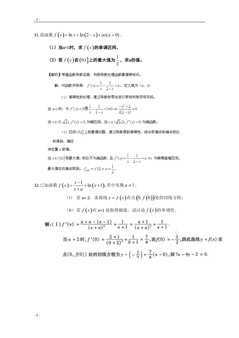 2016年广东省广州市重点高中高考数学20天冲刺大闯关试题 11.doc_第2页