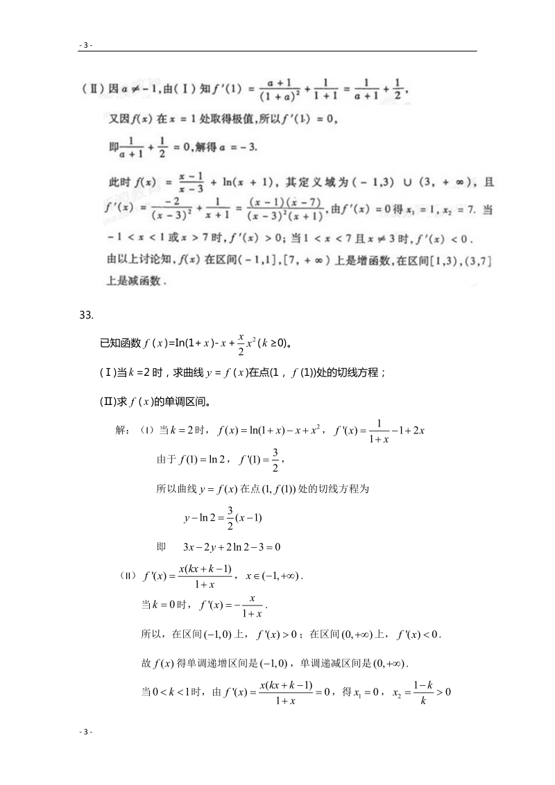 2016年广东省广州市重点高中高考数学20天冲刺大闯关试题 11.doc_第3页