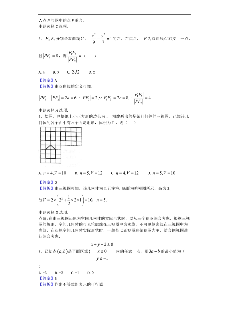 2018年河北省邢台市内丘中学高三8月月考考试数学（文）试题（解析版）.doc_第2页