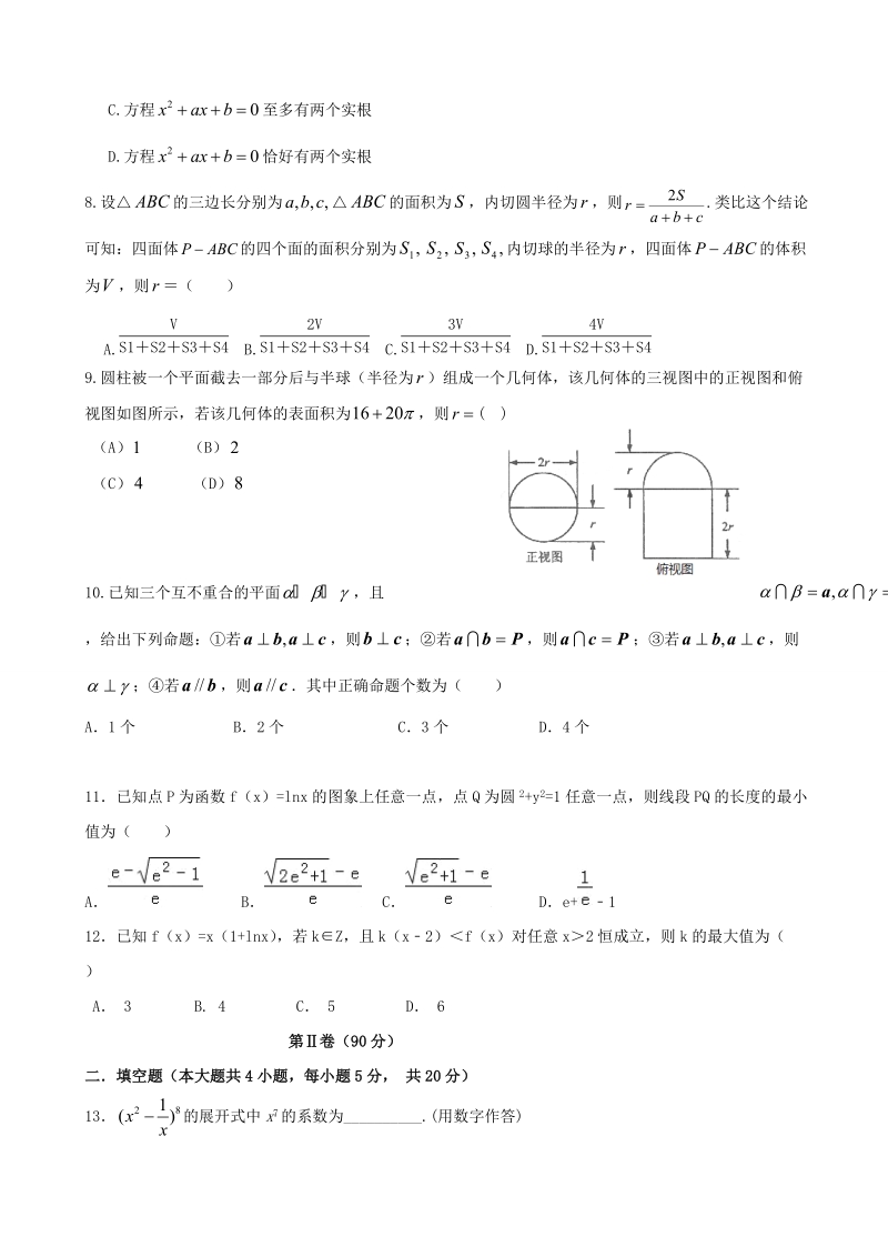 2017年陕西省黄陵中学高三下学期第一次月检测数学（理）试题（普通班）.doc_第2页