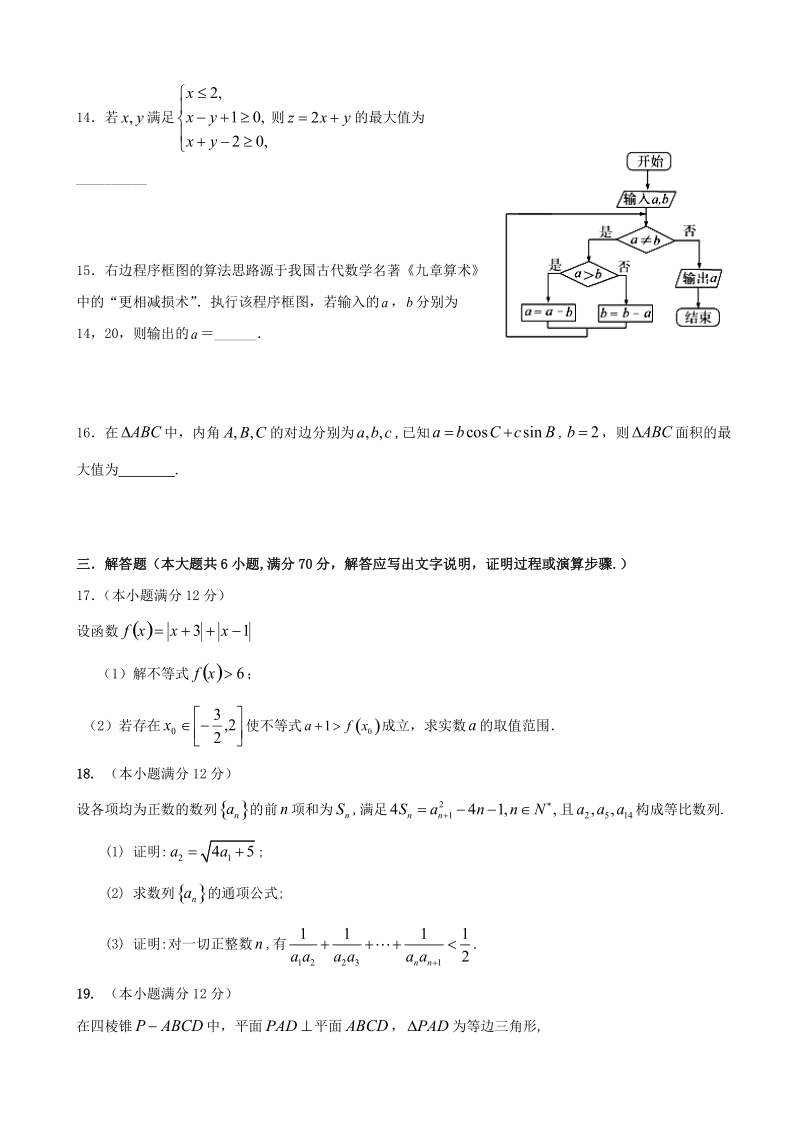 2017年陕西省黄陵中学高三下学期第一次月检测数学（理）试题（普通班）.doc_第3页