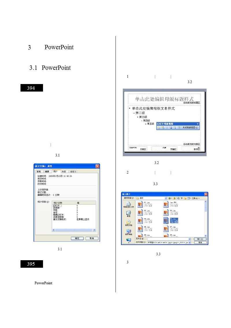 office应用技巧600招_powerpoint.ppt_第1页