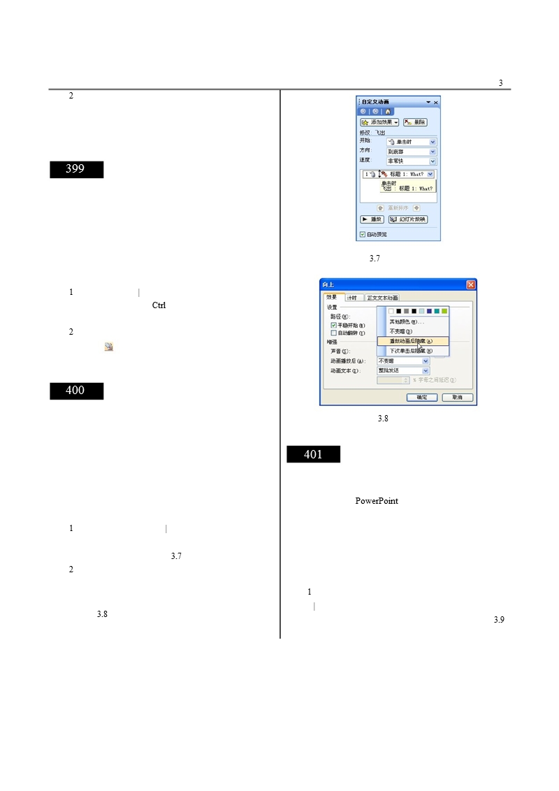 office应用技巧600招_powerpoint.ppt_第3页