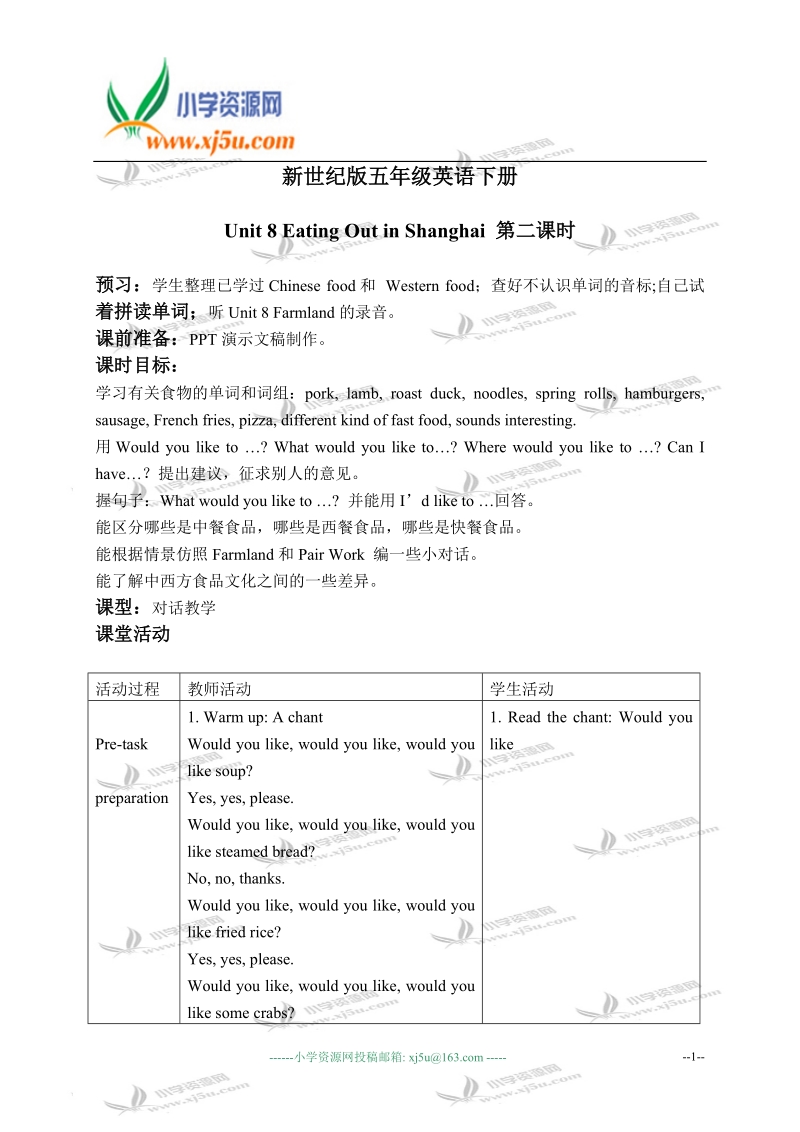 （新世纪版）五年级英语下册教案 unit 8(3).doc_第1页