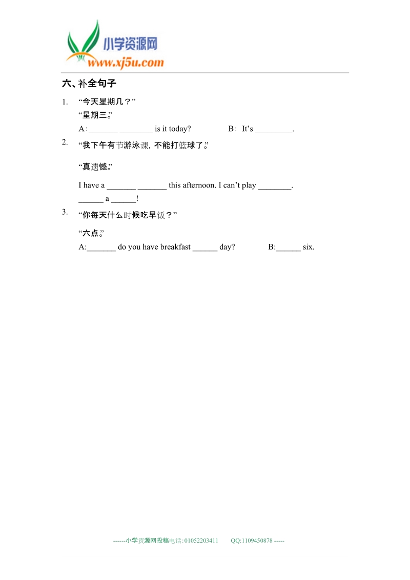 （译林版）2014四年级英语下册第二单元练习题.doc_第3页