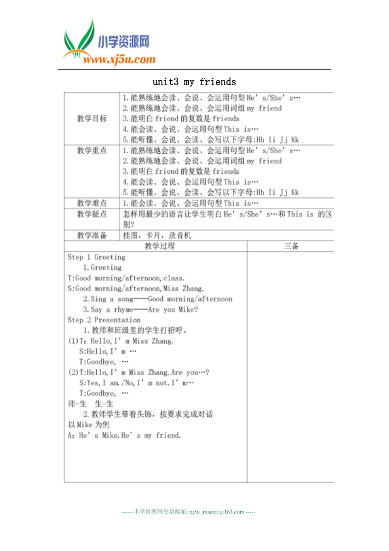 （译林版）三年级英语上册教案 unit3 my friends(2).doc_第1页