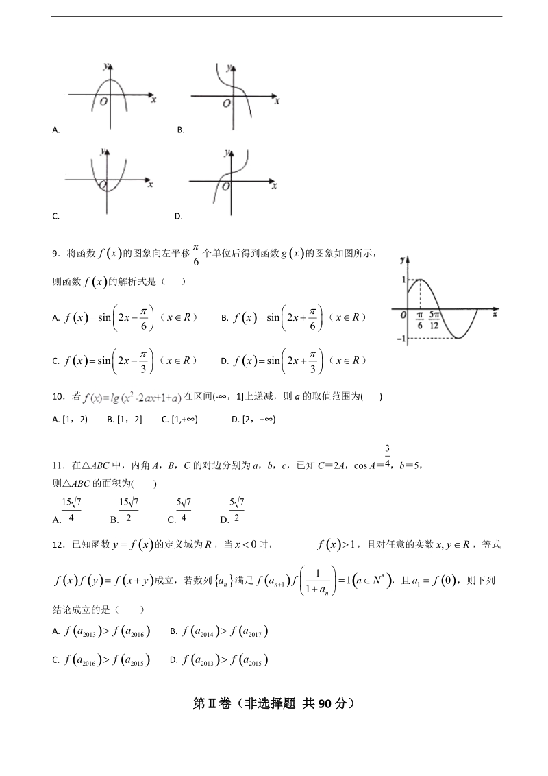 2018年福建省罗源第一中学高三10月月考数学（文）试题.doc_第2页