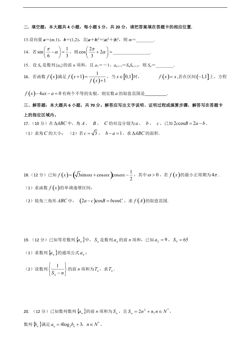 2018年福建省罗源第一中学高三10月月考数学（文）试题.doc_第3页