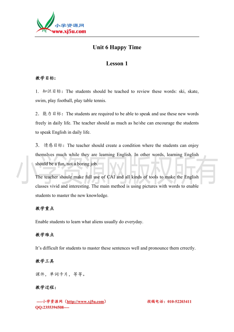 （新蕾快乐英语）一年级下册教案 unit6 lesson1.doc_第1页