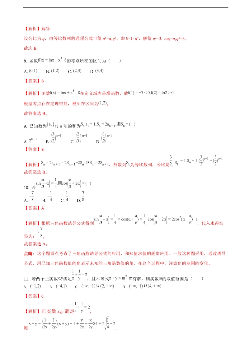 2018年河北省承德市实验中学高三上学期期中考试数学（理）试题（解析版）.doc_第3页