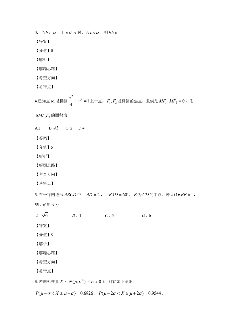 2017年辽宁省本溪市高级中学高三第二次月考试题数学(理).docx_第2页