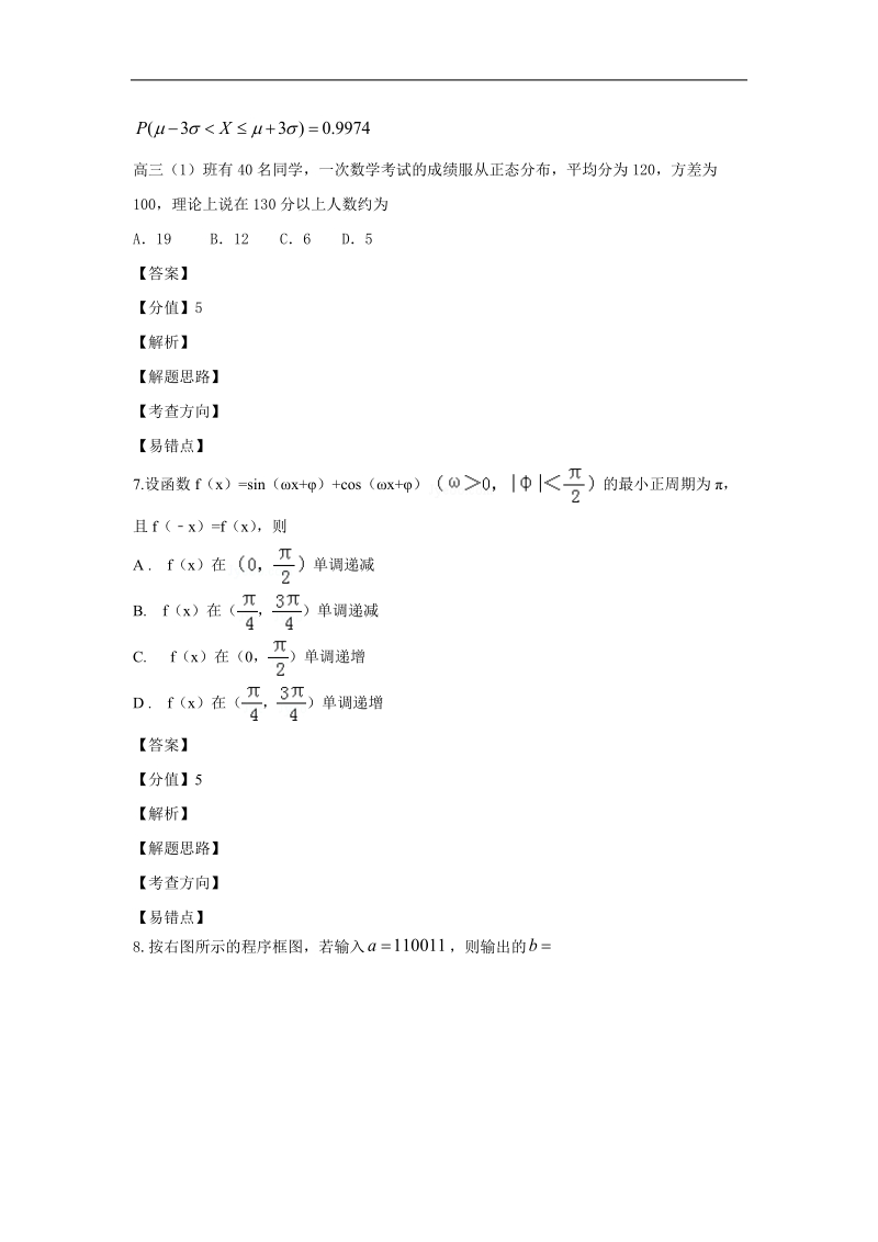 2017年辽宁省本溪市高级中学高三第二次月考试题数学(理).docx_第3页